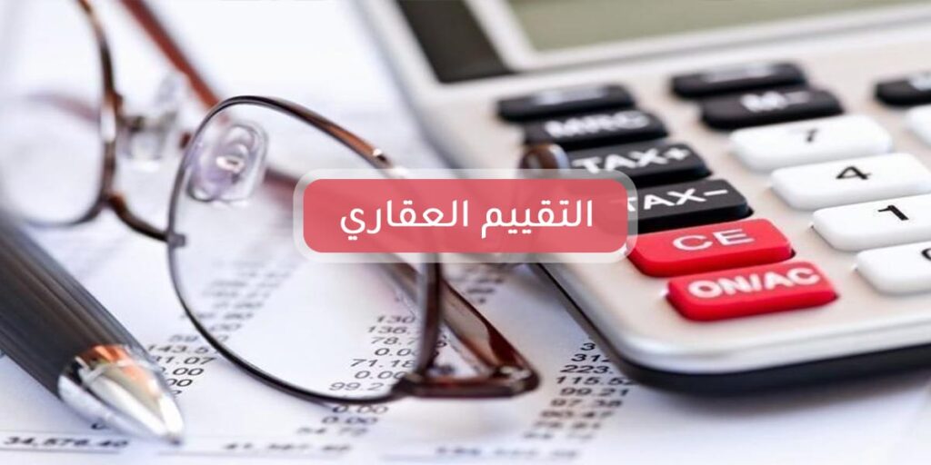 تراست لتقييم الاصول